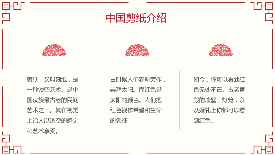 3剪纸文化-非遗_第6页