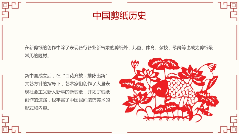 3剪纸文化-非遗_第8页