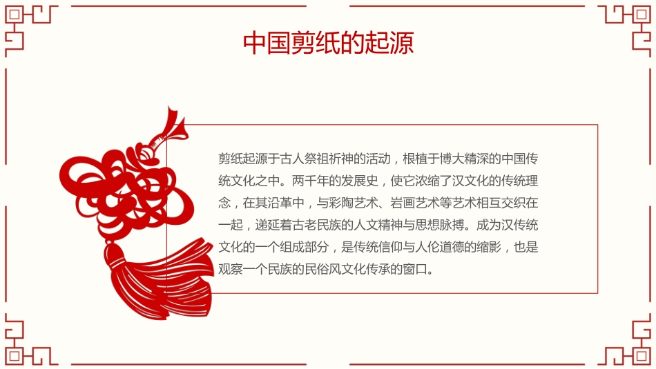 3剪纸文化-非遗_第9页