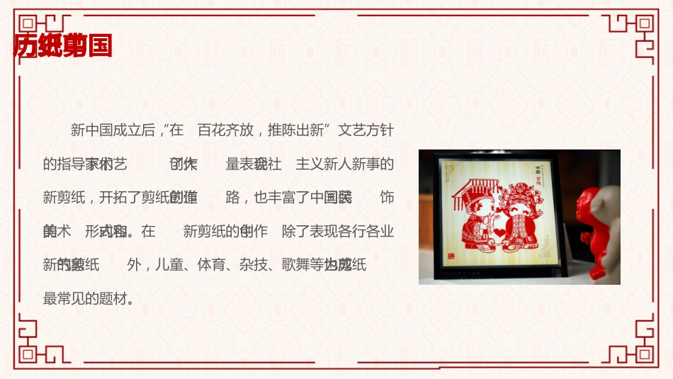 4剪纸文化-非遗_第10页