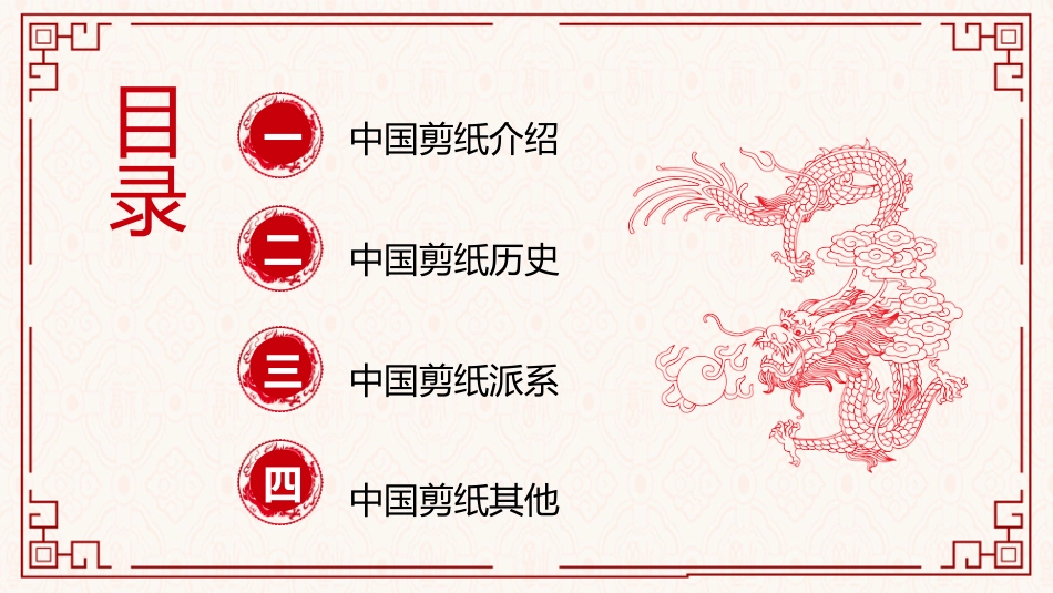 4剪纸文化-非遗_第2页