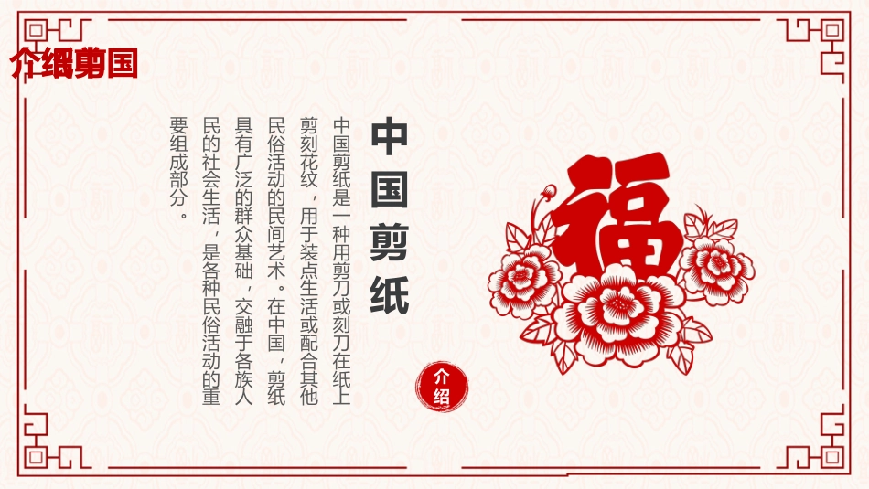 4剪纸文化-非遗_第4页