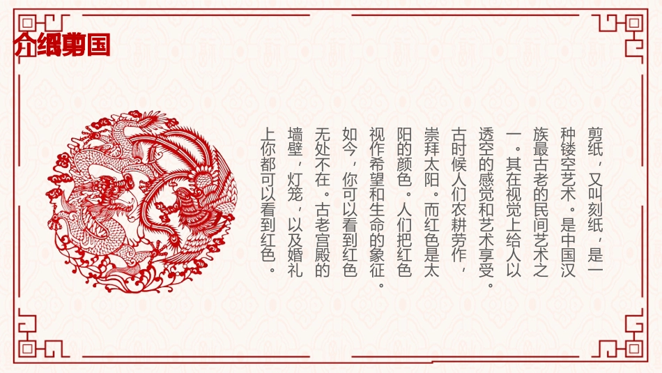 4剪纸文化-非遗_第5页