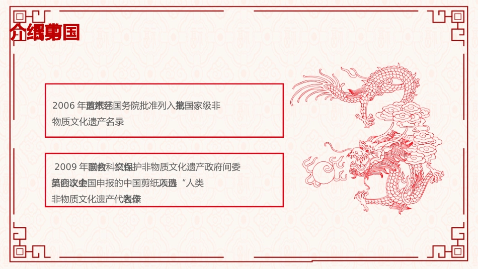 4剪纸文化-非遗_第6页