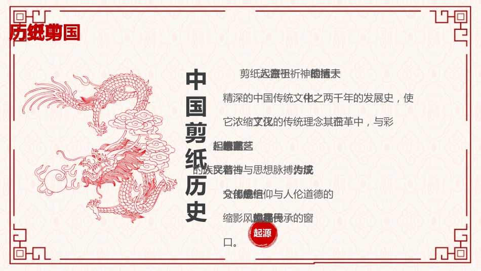 4剪纸文化-非遗_第8页