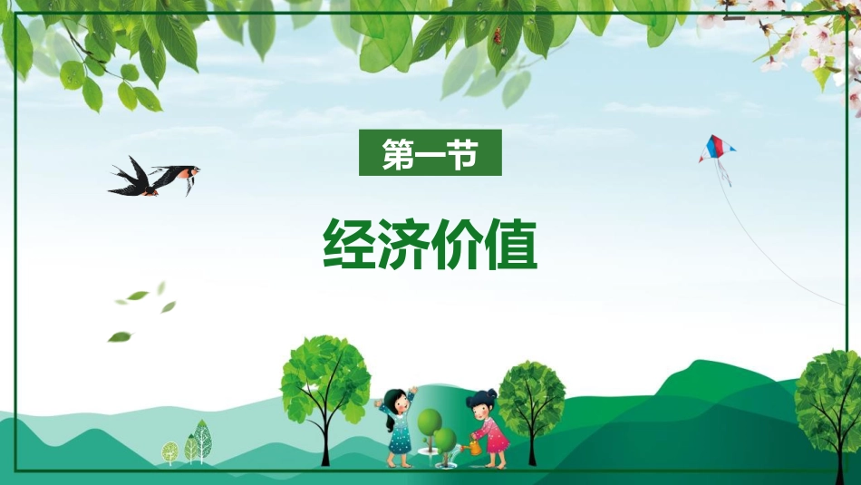 第4周《植树节》主题班会教学课件_第3页