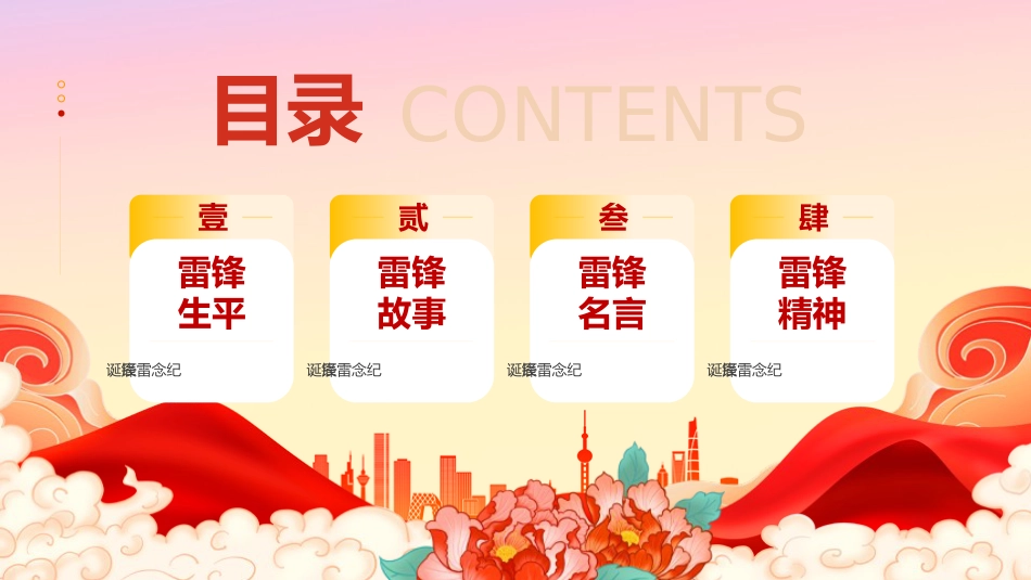 第4周班会 《不灭的明灯,纪念雷锋诞辰》_第2页