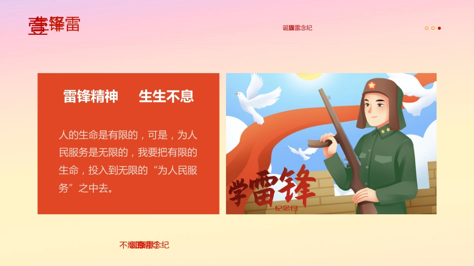 第4周班会 《不灭的明灯,纪念雷锋诞辰》_第4页