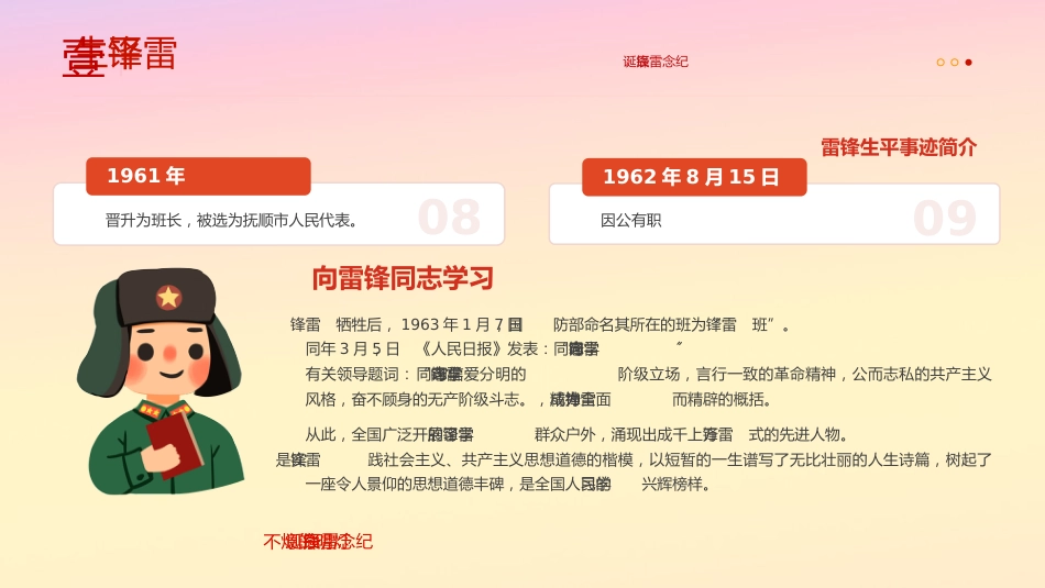 第4周班会 《不灭的明灯,纪念雷锋诞辰》_第8页