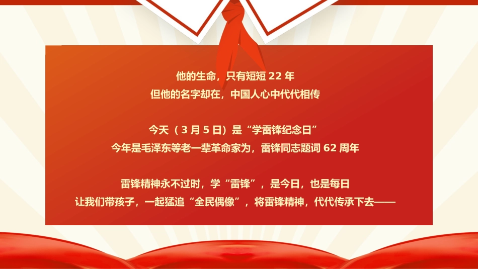 第4周班会 《我们都是追锋人》_第2页