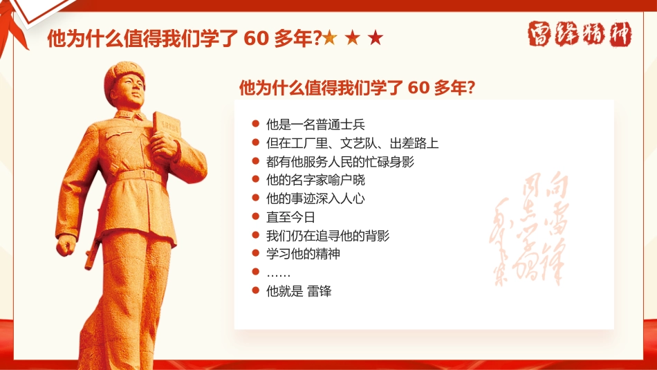 第4周班会 《我们都是追锋人》_第5页