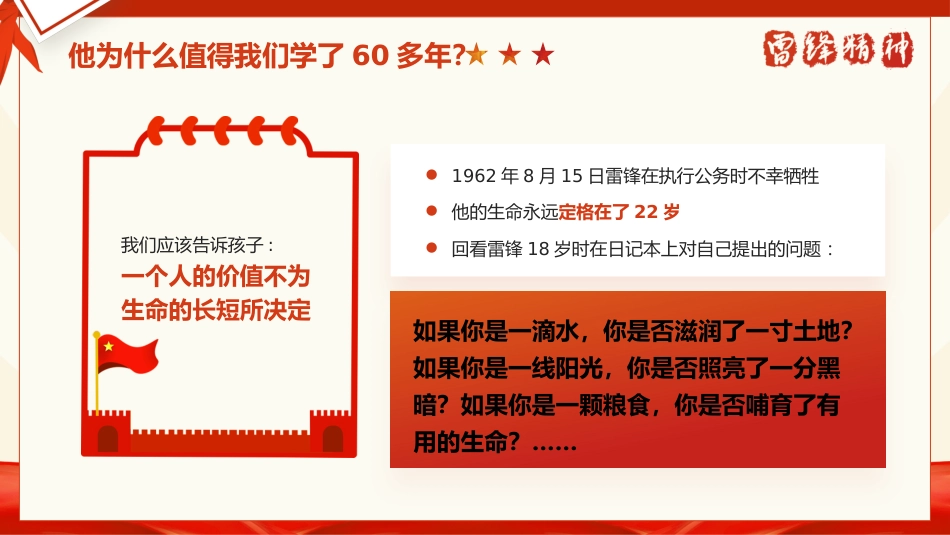 第4周班会 《我们都是追锋人》_第8页
