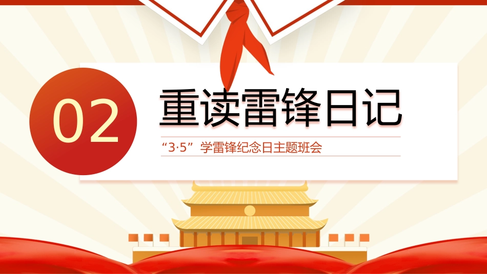 第4周班会 《我们都是追锋人》_第9页