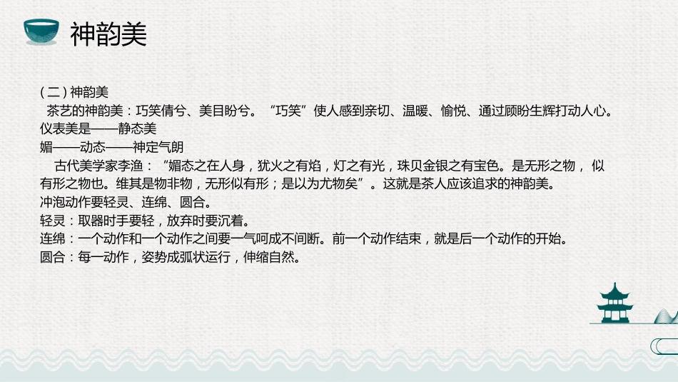 5茶文化-非遗_第10页