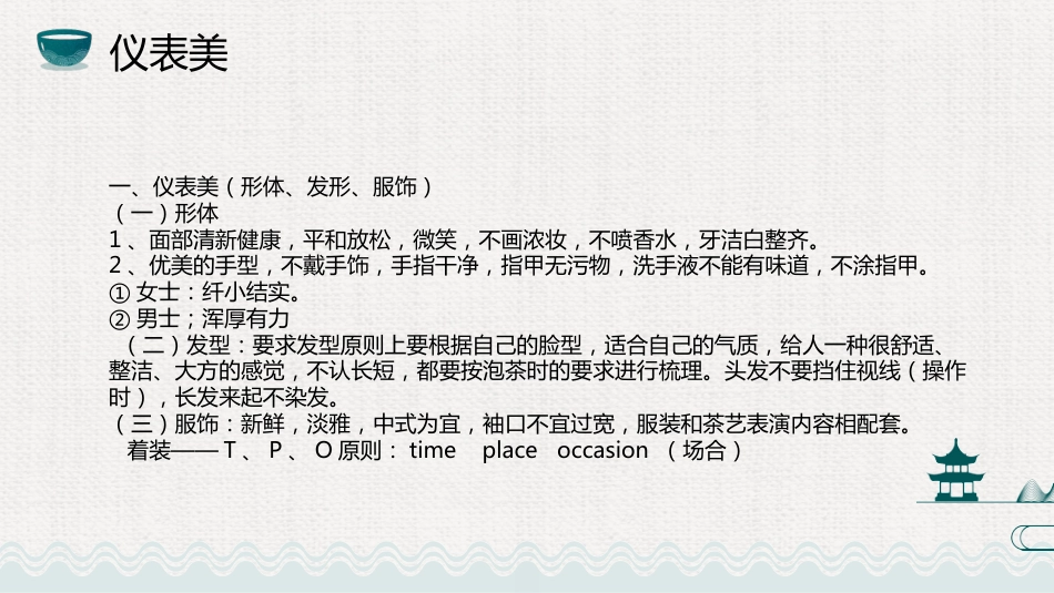 5茶文化-非遗_第6页