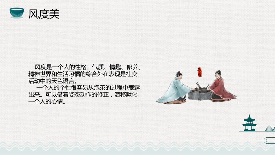 5茶文化-非遗_第7页