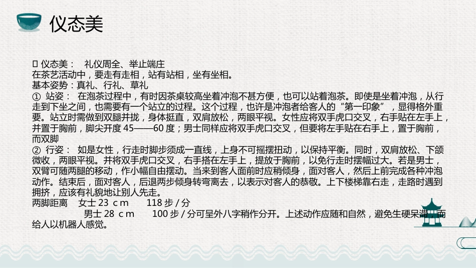 5茶文化-非遗_第8页
