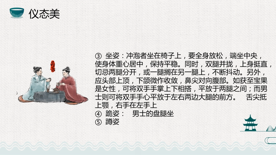 5茶文化-非遗_第9页