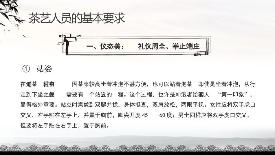 6茶艺礼仪-非遗_第10页
