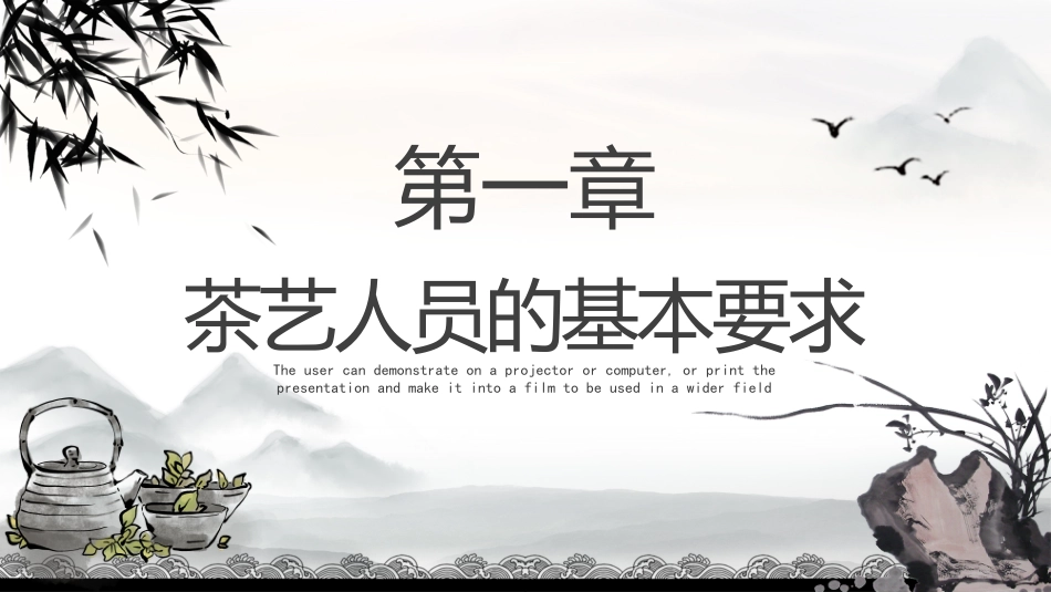 6茶艺礼仪-非遗_第3页