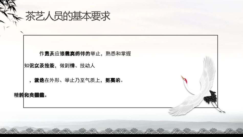 6茶艺礼仪-非遗_第4页