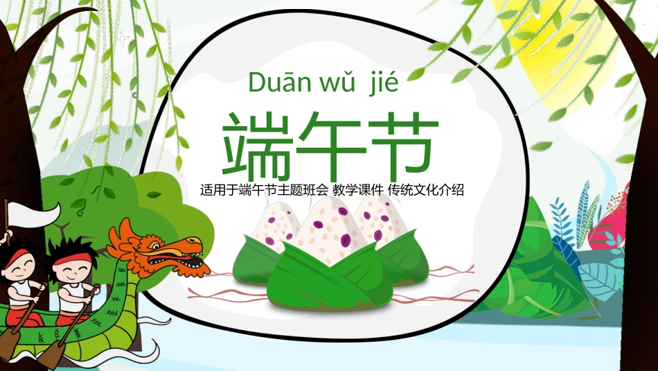 9端午节-非遗_第1页