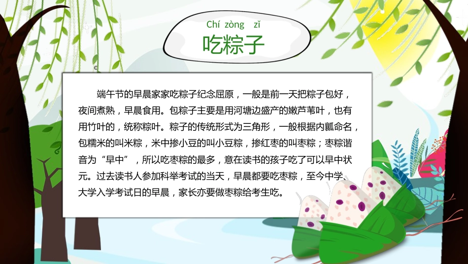 9端午节-非遗_第10页