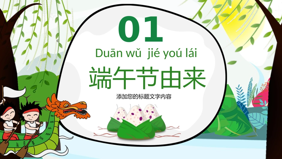 9端午节-非遗_第3页