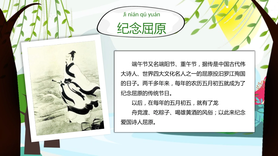 9端午节-非遗_第5页