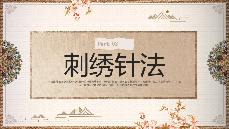 11刺绣-非遗_第10页