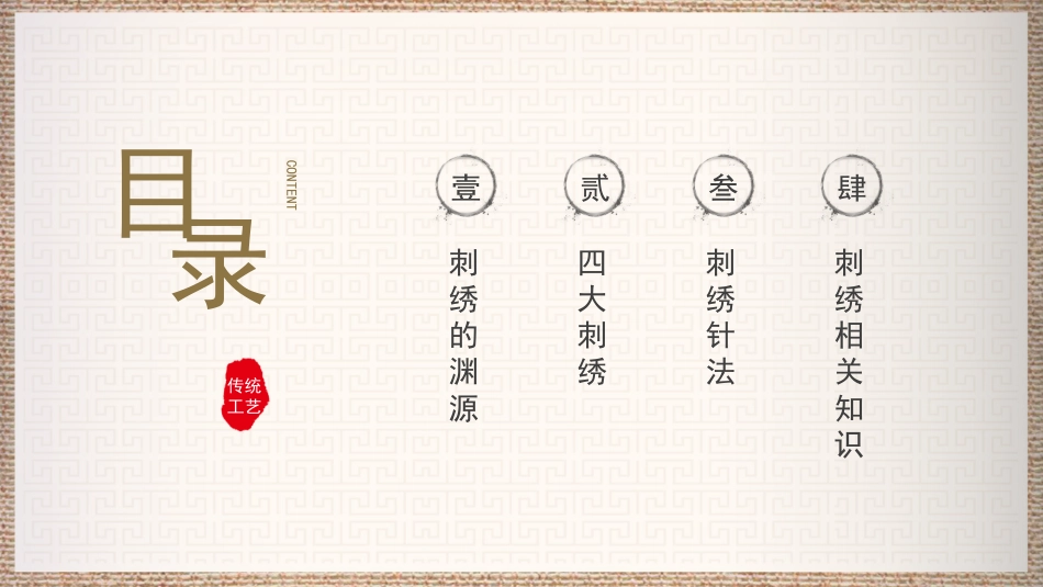 11刺绣-非遗_第2页