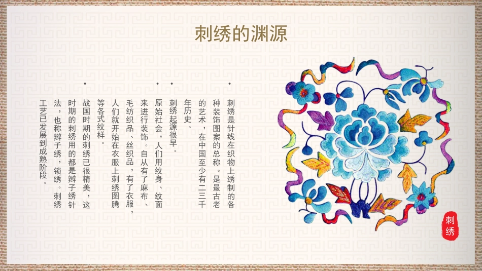 11刺绣-非遗_第4页