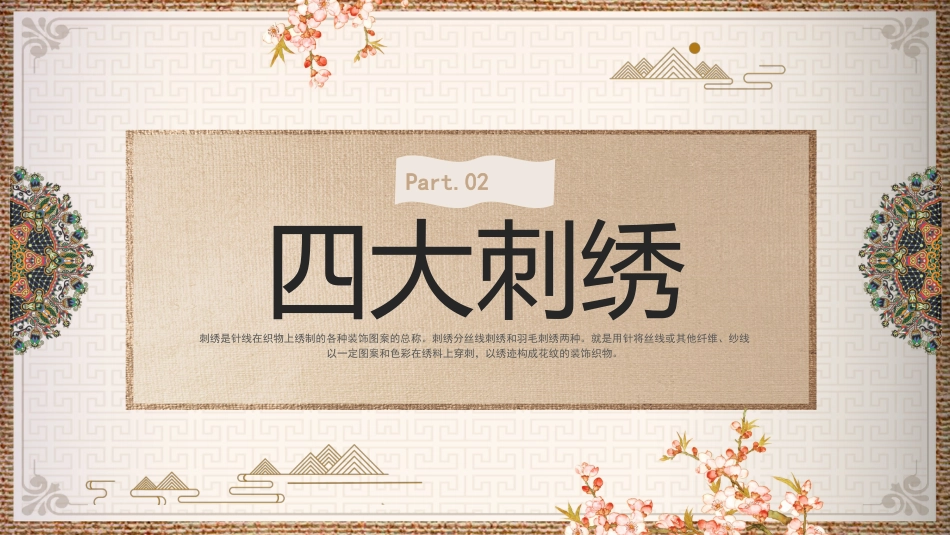 11刺绣-非遗_第6页