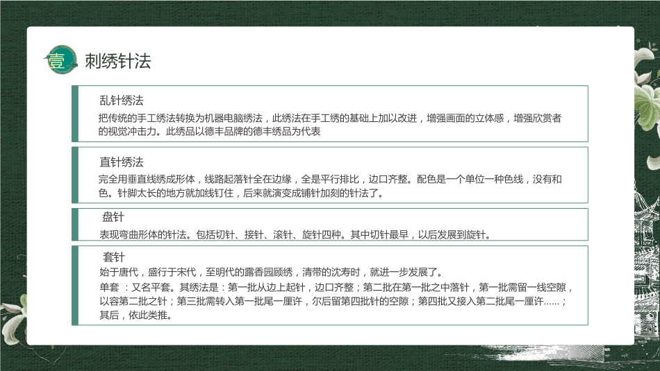 12刺绣-非遗_第10页