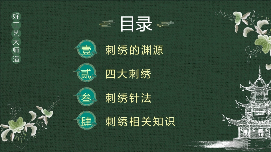 12刺绣-非遗_第2页