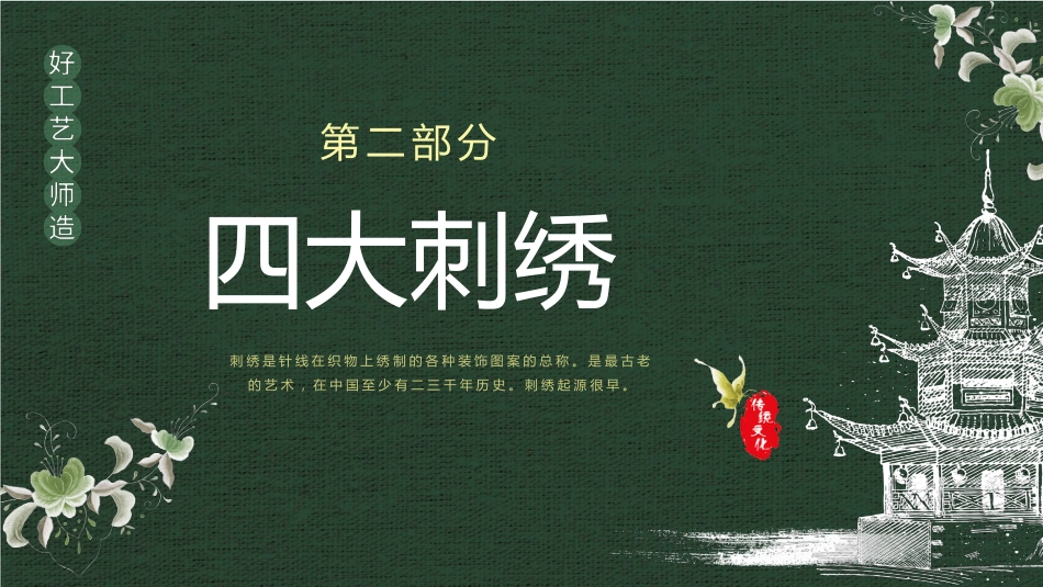 12刺绣-非遗_第6页