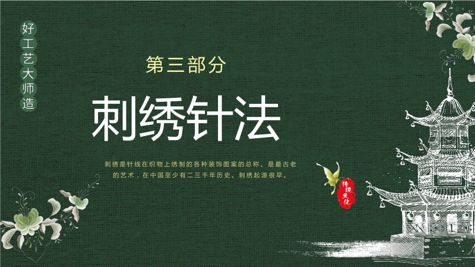 12刺绣-非遗_第9页