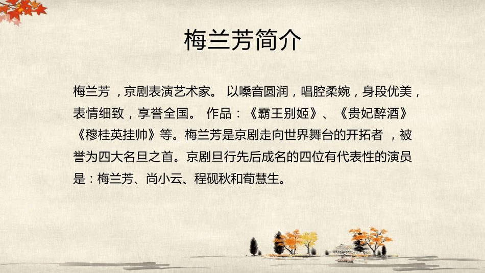 14京剧-非遗_第8页