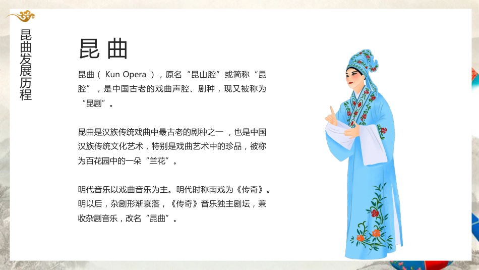 15昆曲-非遗_第4页