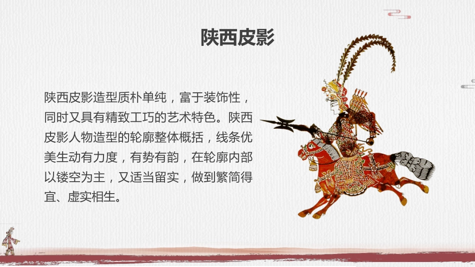 17皮影-非遗_第10页
