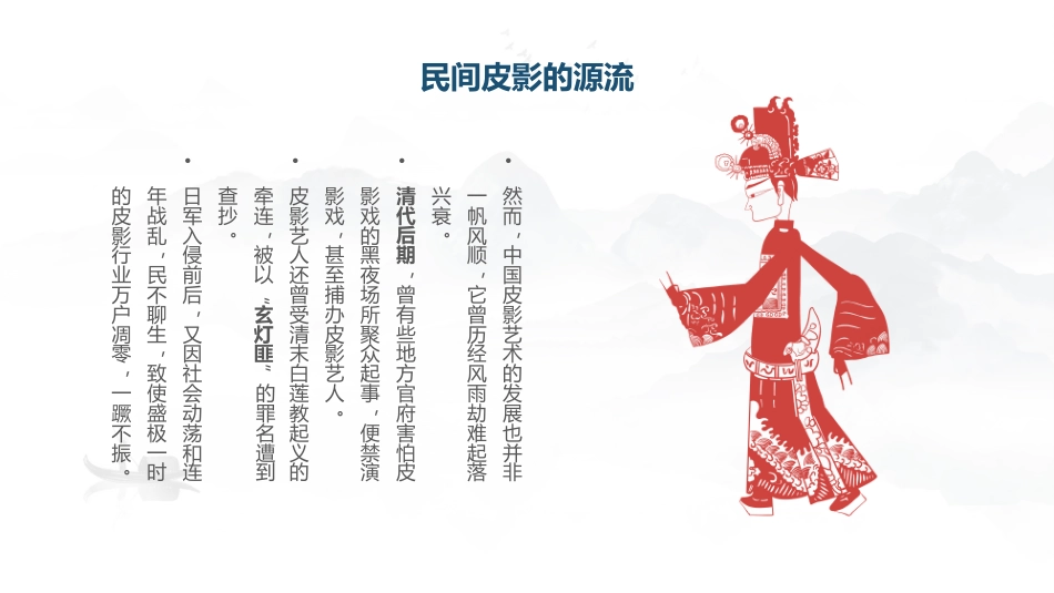 18皮影文化-非遗_第10页