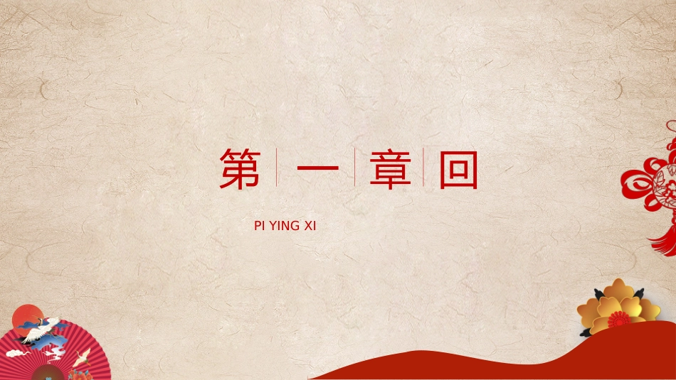 19皮影-非遗_第3页