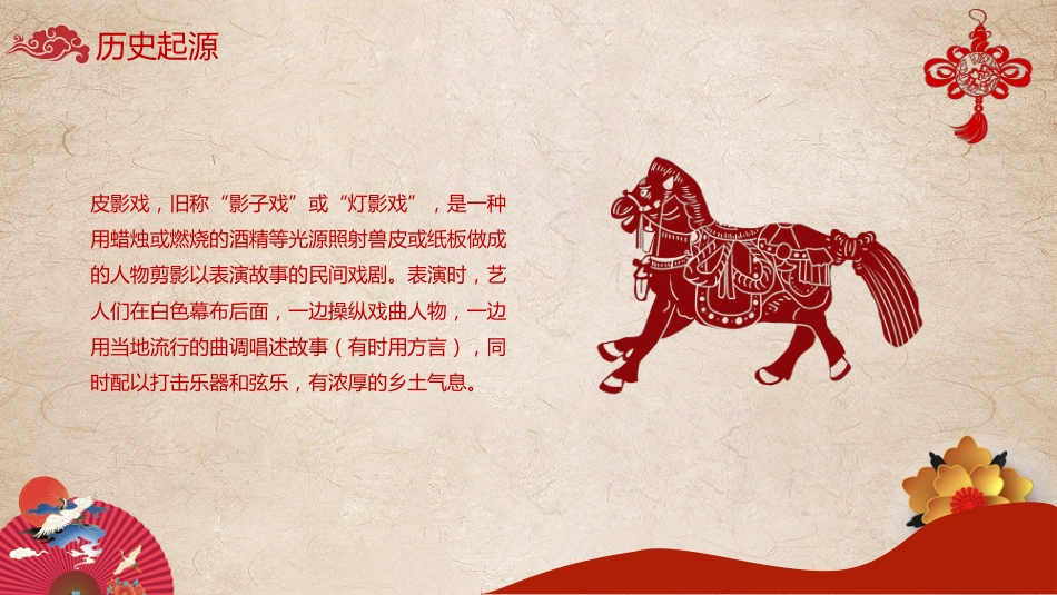 19皮影-非遗_第6页