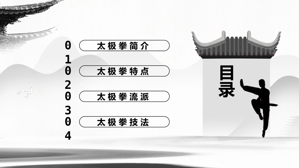 20太极-非遗_第2页