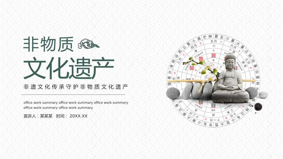 21非遗文化表现-非遗_第1页