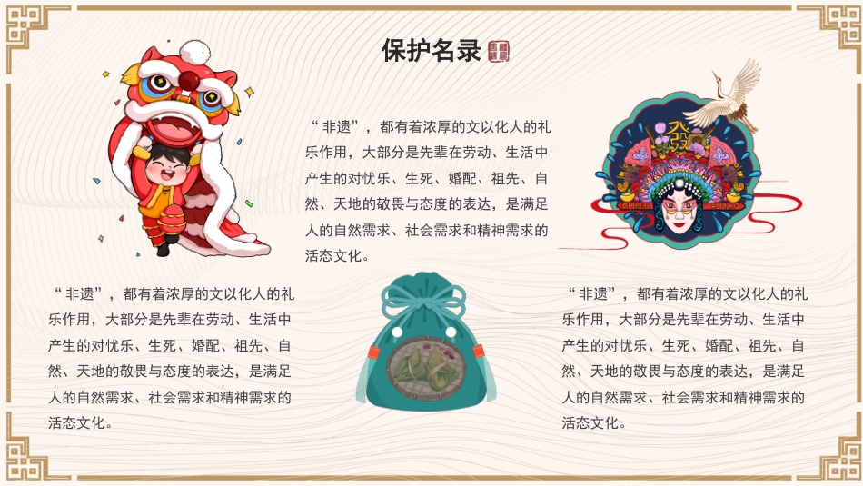 23非遗文化保护-非遗_第10页