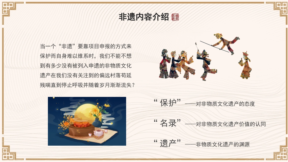 23非遗文化保护-非遗_第7页