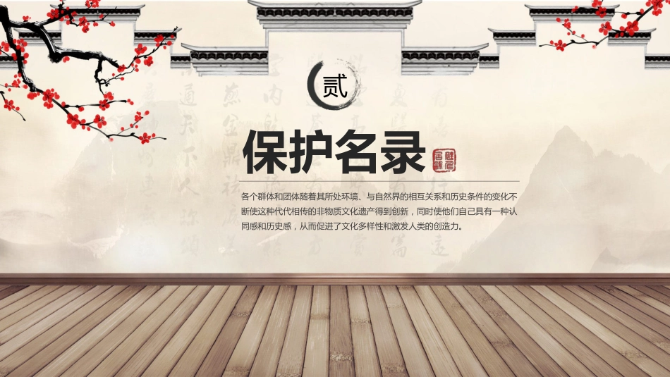 23非遗文化保护-非遗_第8页