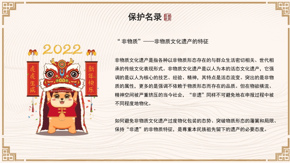 23非遗文化保护-非遗_第9页