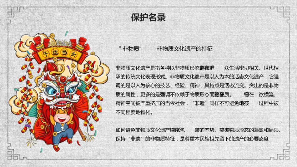 24非遗文化介绍风格不一样_第9页